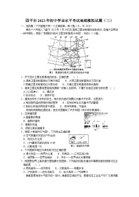 2023年吉林省四平市中考三模地理试题