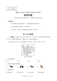 2023年重庆市中考地理真题