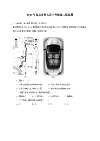 2023年北京市顺义区中考地理二模试卷（含解析）