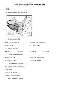 _2018年吉林省吉林市中考地理真题及答案