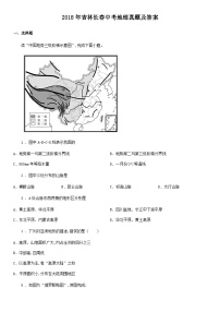 _2018年吉林长春中考地理真题及答案