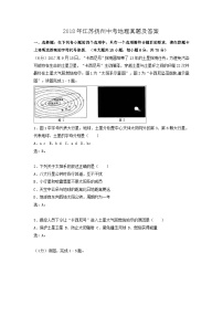 _2018年江苏扬州中考地理真题及答案