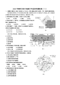 2023年襑建省漳州市初中地理中考适应性模拟卷（二）(含答案)