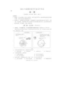 2023四川省成都市中考地理真题