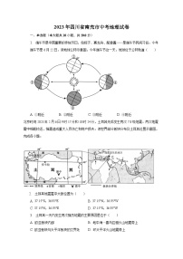 2023年四川省南充市中考地理试卷（含解析）