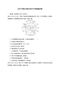 2023年四川省达州市中考地理试卷（含解析）