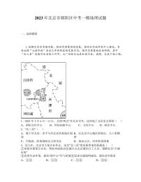 2023年北京市朝阳区中考一模地理试题