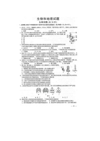 2023年江苏省连云港市生物和地理中考真题试卷（图片版，含答案）