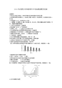 _2019年内蒙古呼和浩特市中考地理真题及答案