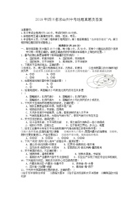 _2019年四川省凉山州中考地理真题及答案