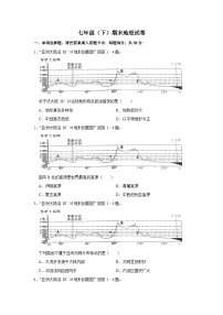 七年级（下）期末地理试卷++解析版