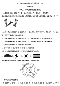 2023年辽宁省中考三模地理试卷