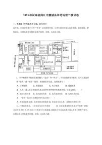 2023年河南省商丘市虞城县中考地理三模试卷（含解析）