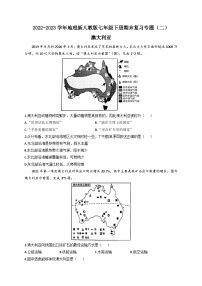 澳大利亚——2022-2023学年地理人教版七年级下册期末复习专题训练