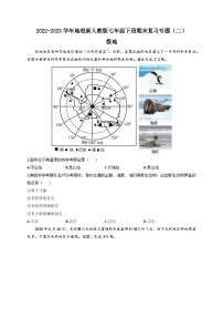 极地——2022-2023学年地理新人教版七年级下册期末复习专题训练