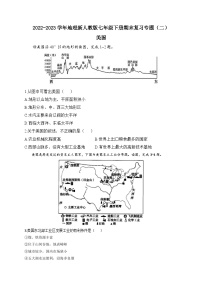 美国——2022-2023学年地理新人教版七年级下册期末复习专题训练