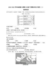 欧洲西部——2022-2023学年地理新人教版七年级下册期末复习专题训练