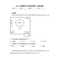 2023年安徽省中考压轴冲刺卷二地理试题（含答案）