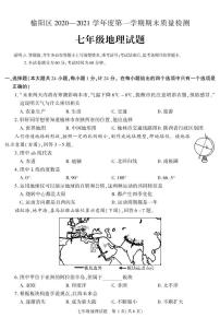 陕西省榆林市榆阳区2020-2021学年七年级上学期期末考试地理试卷