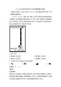 _2021年山东省日照市中考地理真题及答案