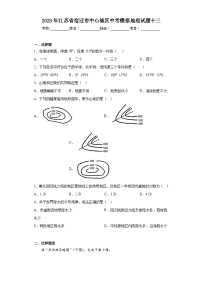 2023年江苏省宿迁市中心城区中考模拟地理试题十三（含解析）