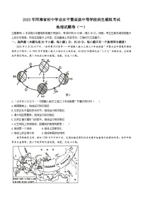 2023年河南省驻马店市中考一模地理试题