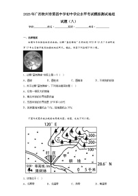 2023年广西钦州市第四中学初中学业水平考试模拟测试地理试题（八）（含解析）