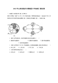 2023年山东省临沂市郯城县中考地理二模试卷(含解析）