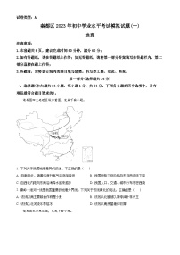 精品解析：2023年陕西省咸阳市秦都区中考一模地理试题（原卷版）