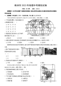 株洲市2023年地理中考模拟试卷