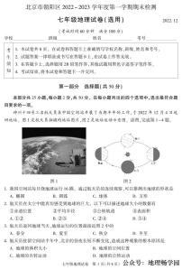 北京市朝阳区2022-2023学年七年级上学期期末地理试题