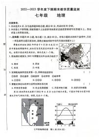 河南省信阳市固始县2022-2023学年七年级下学期期末地理试题
