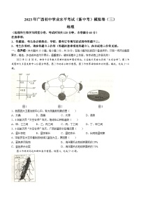 2023年广西壮族自治区南宁市中考三模地理试题（含答案）