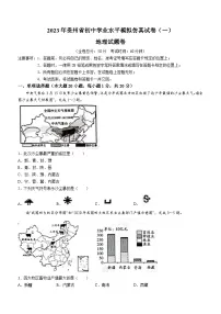 2023年贵州省遵义名校中考仿真模拟地理试题（含答案）