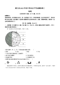 2023年云南省昭通市绥江县中考二模地理试题（含答案）