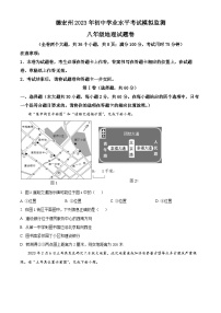 2023年云南省德宏州中考模拟地理试题（原卷版）