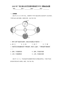 2023年广西壮族自治区贵港市港南区中考三模地理试题（含答案）