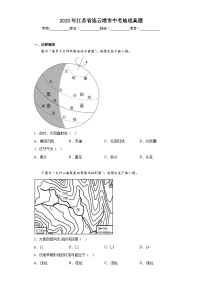 2023年江苏省连云港市中考地理真题（含答案）