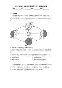 2023年陕西省咸阳市秦都区中考二模地理试卷（含答案）