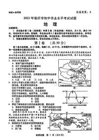 2023年山东省临沂市中考地理真题