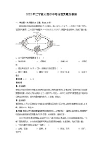 _2022年辽宁省大连市中考地理真题及答案