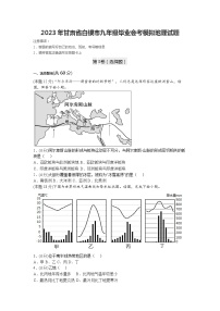 2023年甘肃省白银市中考模拟地理试题