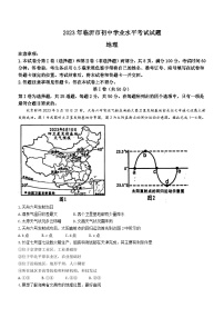 2023年山东省临沂市中考地理真题(无答案)