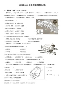 2023年四川省泸州市合江县中考一模地理试题