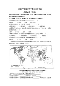 2023年上海市中考地理真题及参考答案