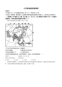 河南省信阳市平桥区2022-2023学年七年级下学期期末地理试题