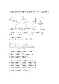 安徽省滁州市凤阳博文学校2022-2023学年八年级上学期期末地理试题