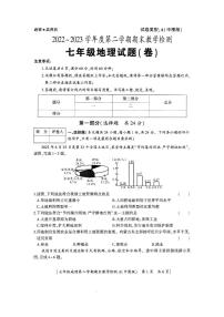 陕西省西安理工大学附属中学2022-2023学年七年级下学期期末考试地理试题