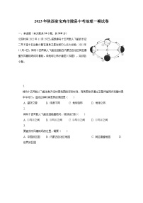 2023年陕西省宝鸡市陇县中考地理一模试卷(含解析 )