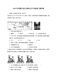 2023年内蒙古包头市青山区中考地理二模试卷(含解析 )